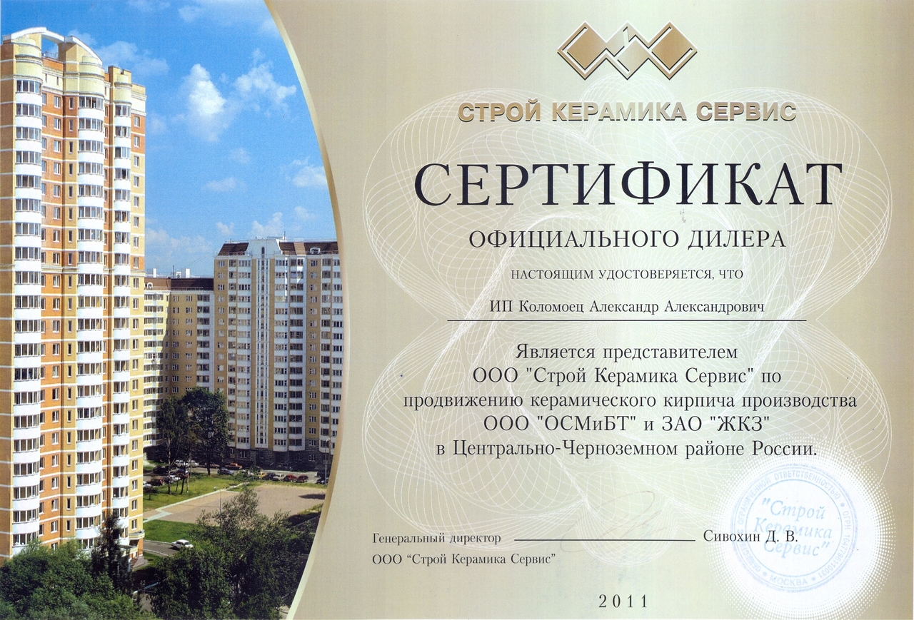 Дилер железногорского и старооскольских заводов 2011