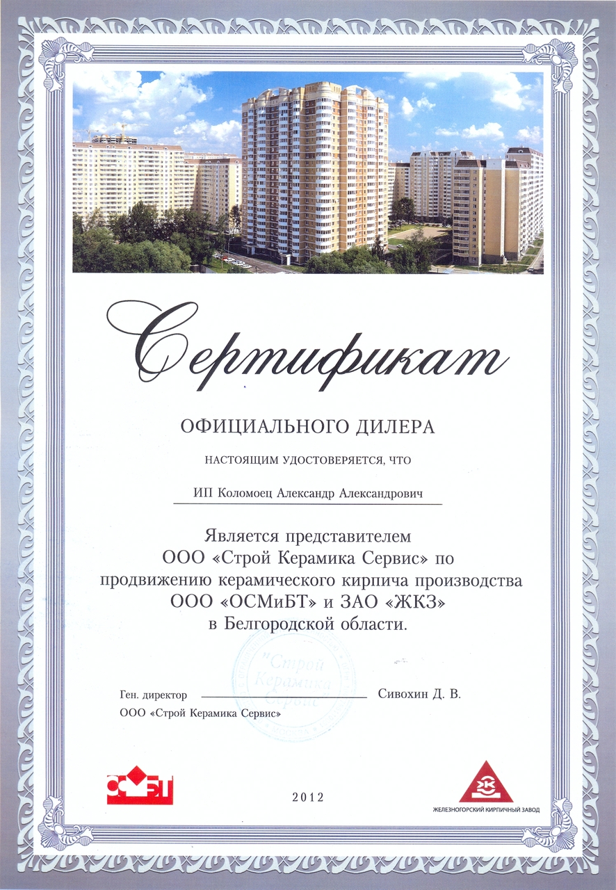 Дилер железногорского и старооскольских заводов 2012